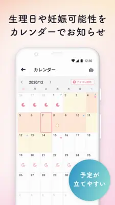 ルナルナ Lite android App screenshot 11