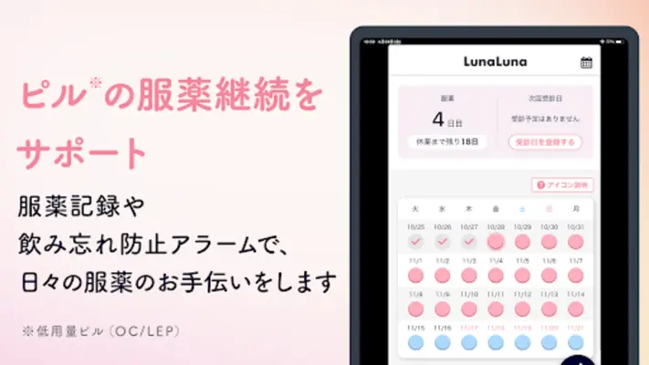 ルナルナ Lite android App screenshot 2